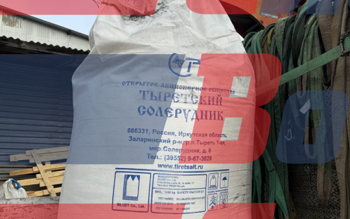 Минеральный концентрат галит